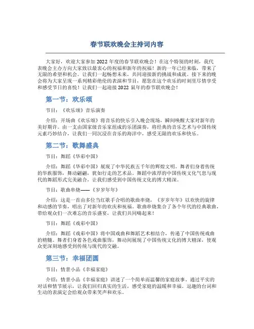 春节联欢晚会主持词内容