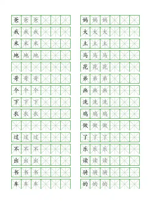 一年级语文上册生字表识字表《写字表》字帖人教版同步字帖描红米字格简易