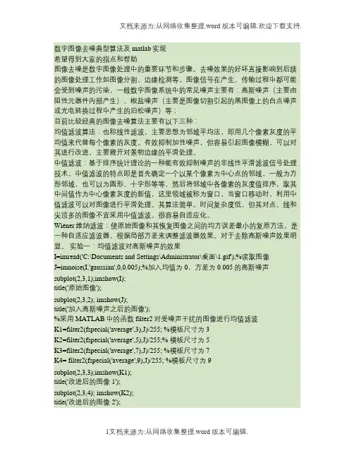 matlab图像去噪算法设计(精)