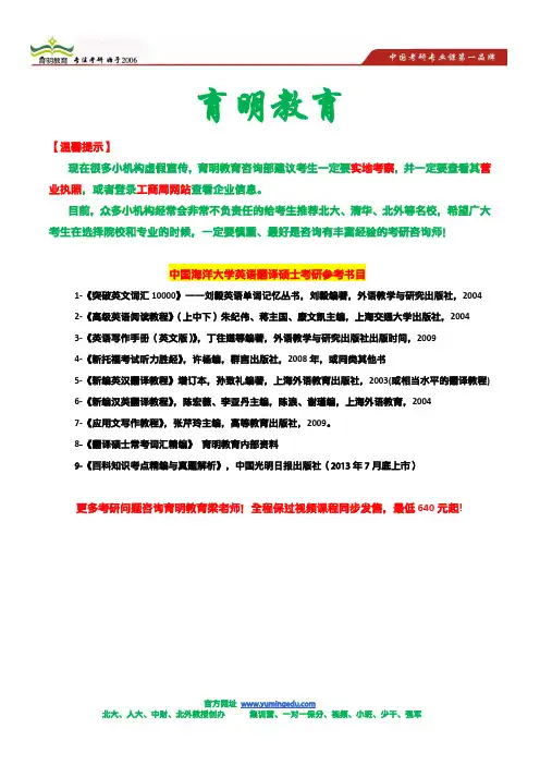 中国海洋大学英语翻译硕士考研参考书目及其解析,百科知识精编笔记及其真题解析