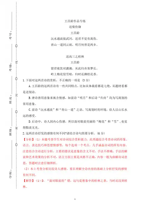 2021年高考语文一轮古诗词专题复习--王昌龄作品专练