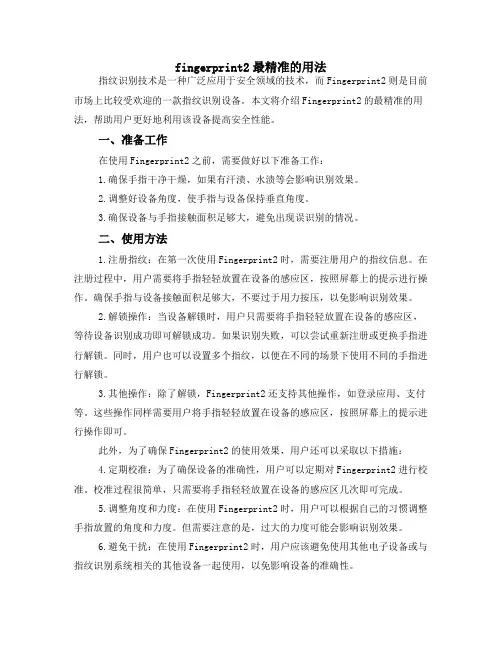 fingerprint2 最精准的用法