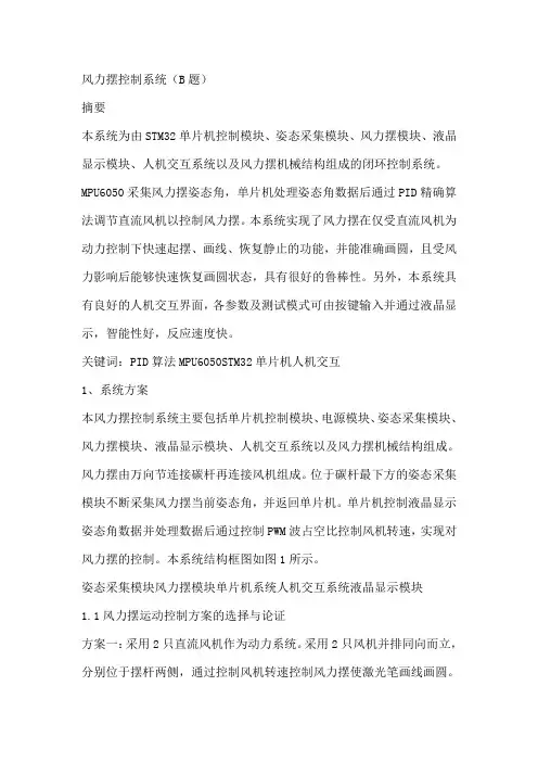风力摆