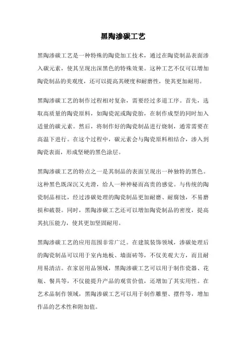 黑陶渗碳工艺