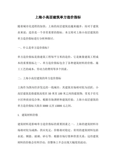 上海小高层建筑单方造价指标
