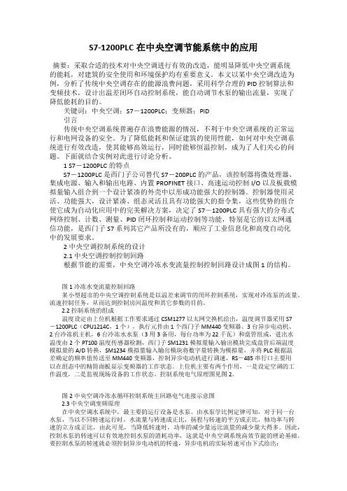 S7-1200PLC在中央空调节能系统中的应用