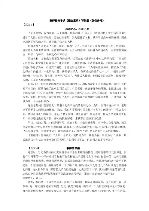 教师资格考试《综合素质》写作题范文