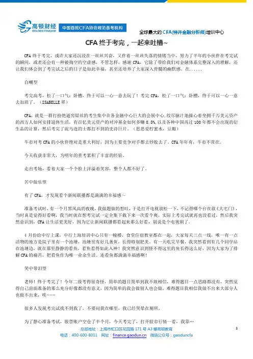 CFA终于考完,一起来吐槽~