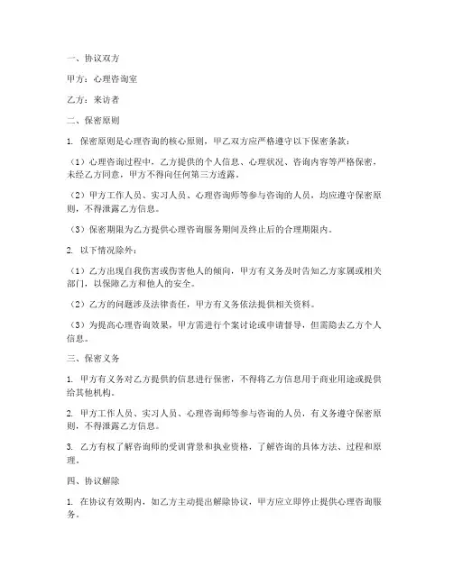心理咨询室保密协议签订