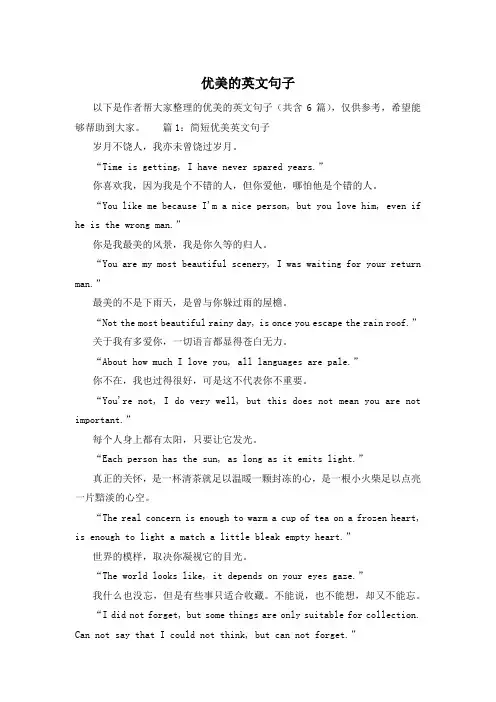 优美的英文句子
