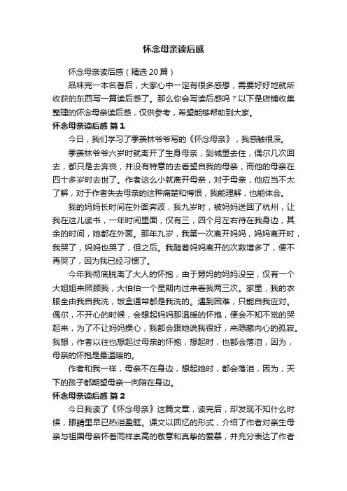 怀念母亲读后感