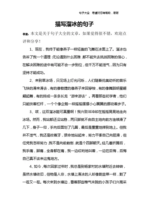 描写溜冰的句子