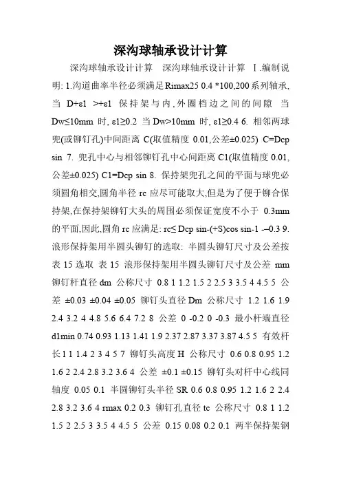 深沟球轴承设计计算