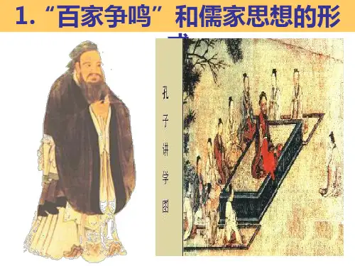 孔子孟子荀子墨家课件