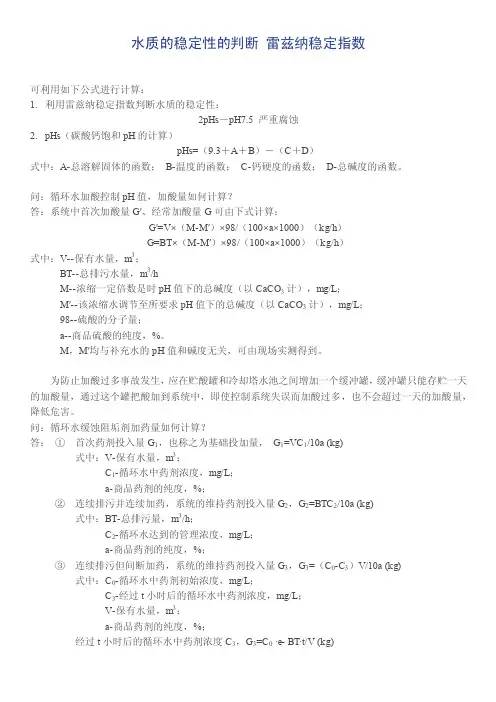 雷兹纳稳定指数