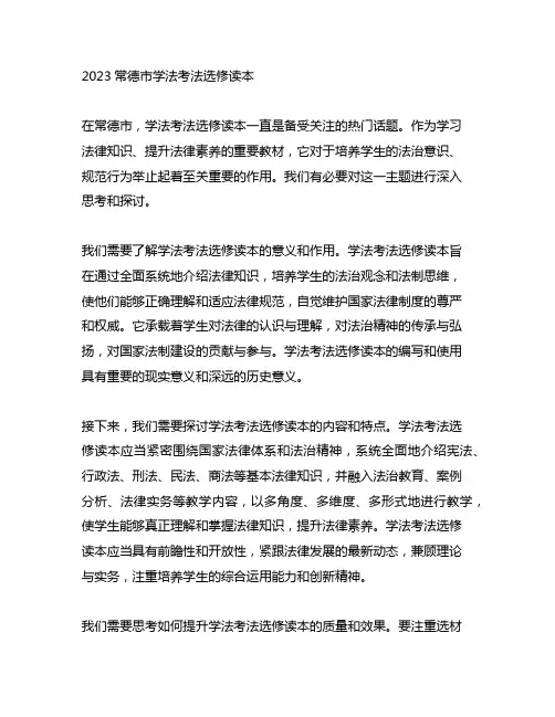 2023常德市学法考法选修读本