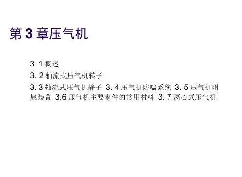 第3章压气机.docx