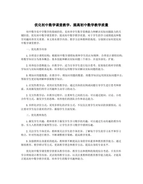 优化初中数学课堂教学,提高初中数学教学质量