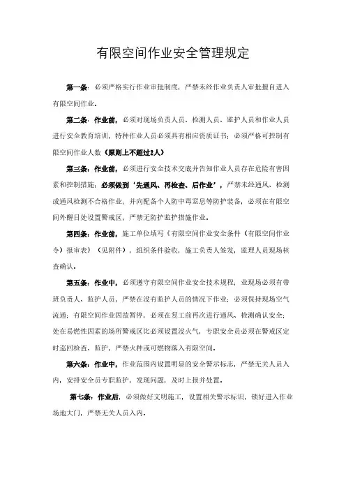 有限空间作业安全管理规定