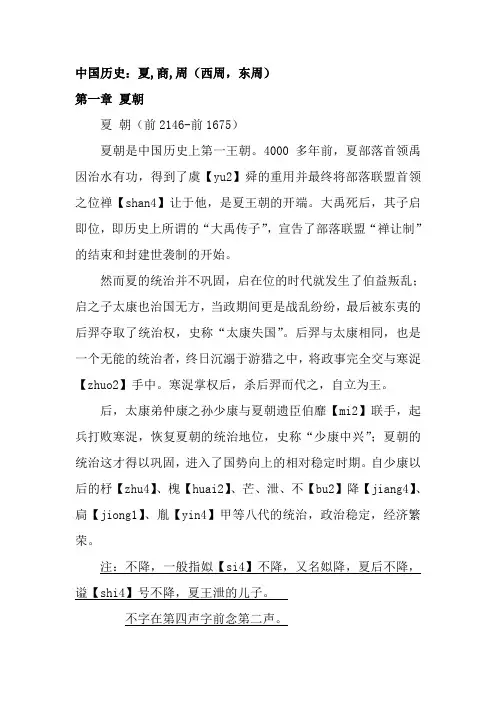 中国历史夏商周简介及注释