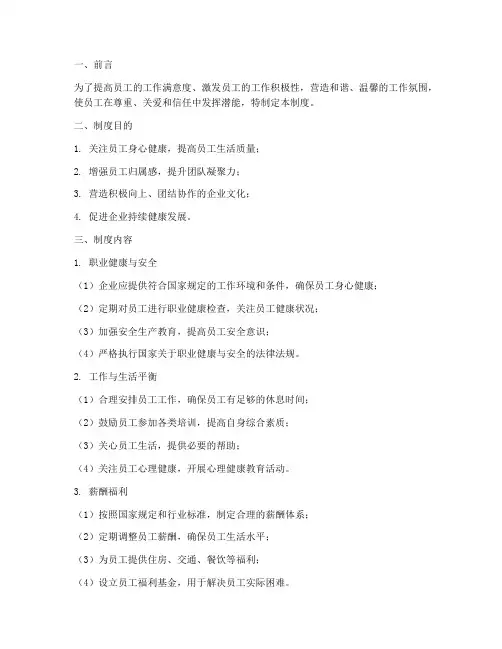 员工人人文关怀管理制度