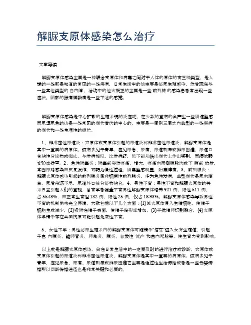 解脲支原体感染怎么治疗【医学养生常识】