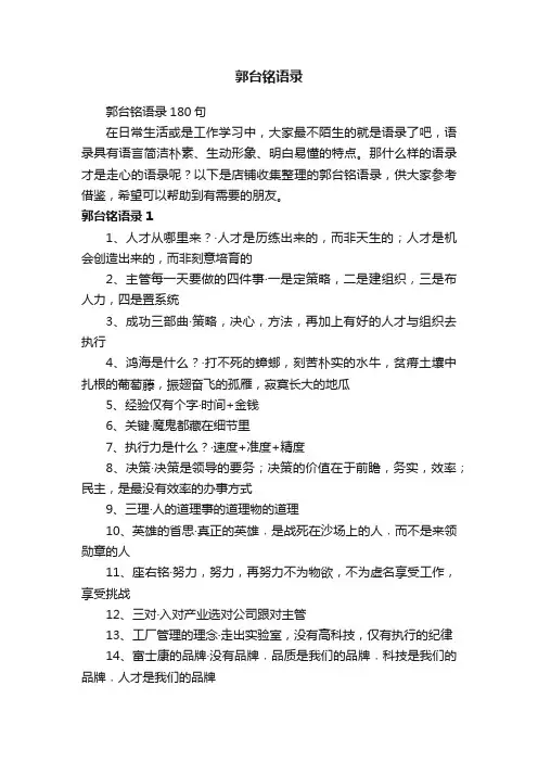 郭台铭语录