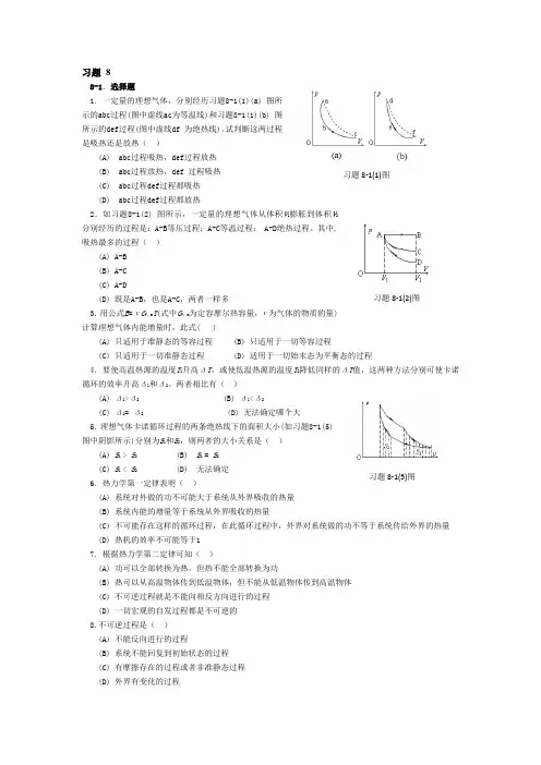 中国石油大学(华东)大学物理2-1第八章习题答案