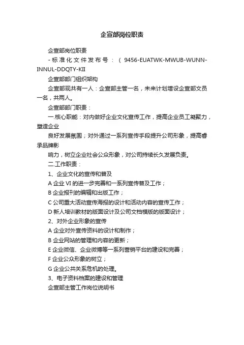 企宣部岗位职责
