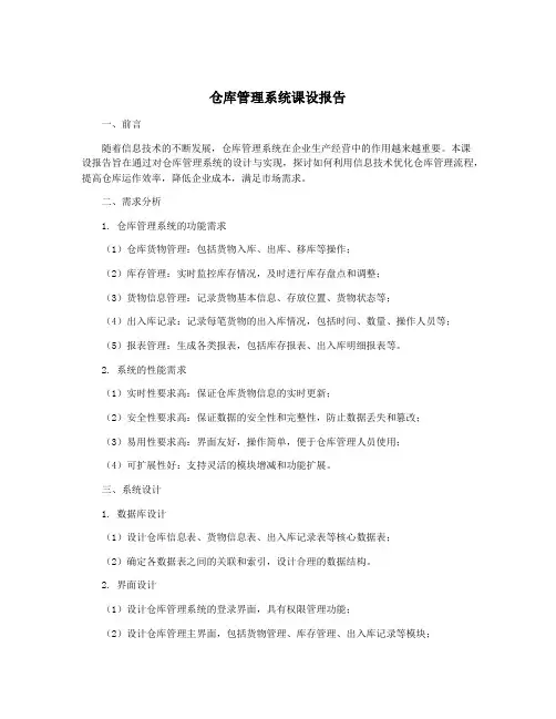 仓库管理系统课设报告