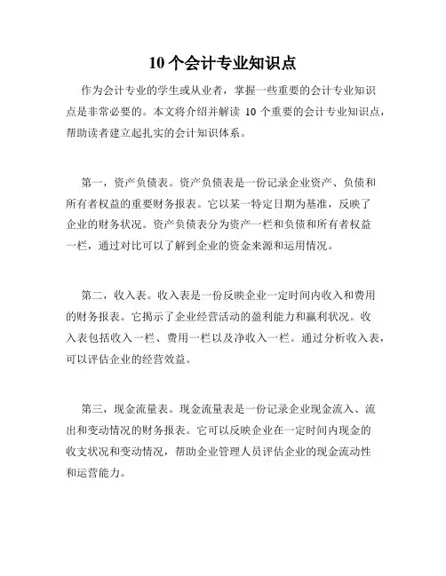 10个会计专业知识点