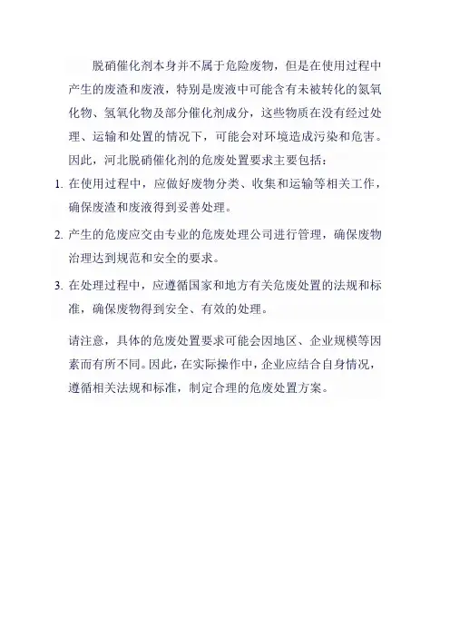 河北脱硝催化剂危废处置要求