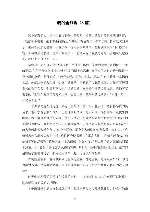 我的金钱观(6篇)