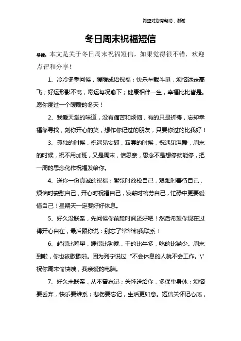 冬日周末祝福短信