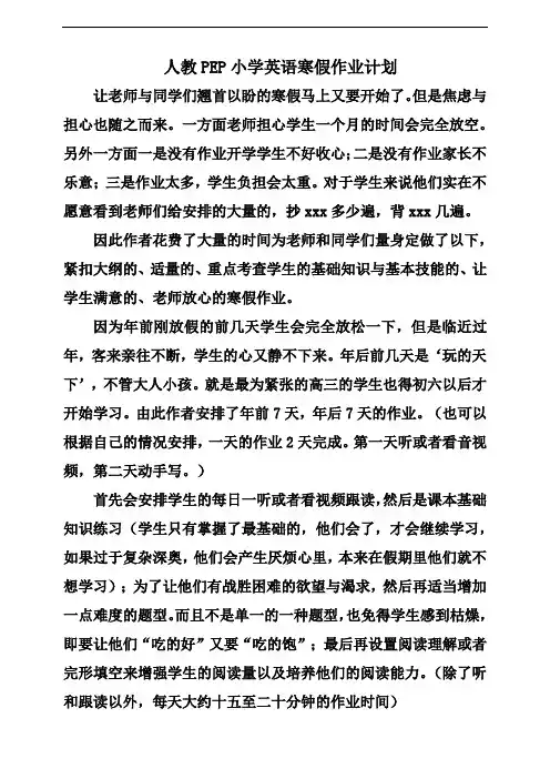 人教PEP小学英语六年级上册寒假作业试题含答案(全套)
