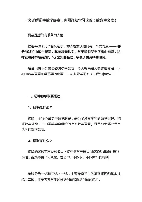 一文详解初中数学联赛，内附详细学习攻略（数竞生必读）