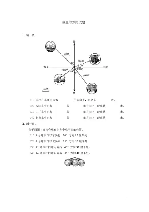 小学数学三年级下册位置与方向测试题