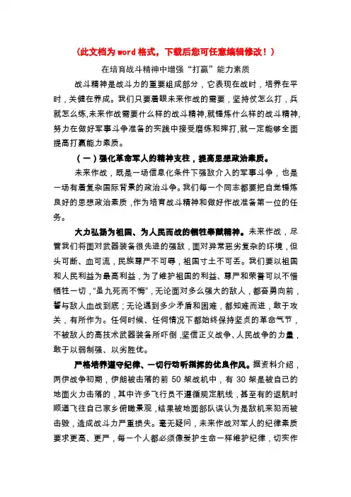 在培育战斗精神中增强“打赢”能力素质