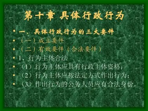 行政与行政诉讼法课件---第十三章 具体行政行为