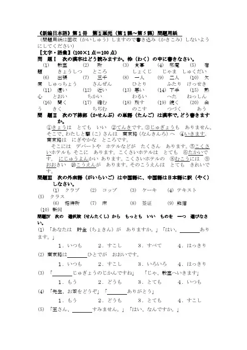 新编日语第1册第1单元测试题