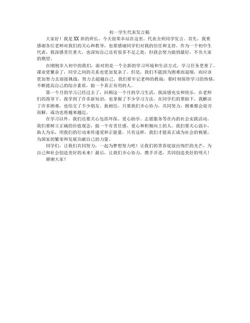 初一学生代表发言稿