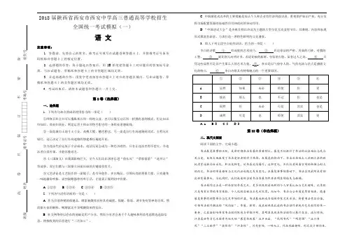 2018届陕西省西安市西安中学高三普通高等学校招生全国统一考试模拟(一)语文试题(Word版含解析)