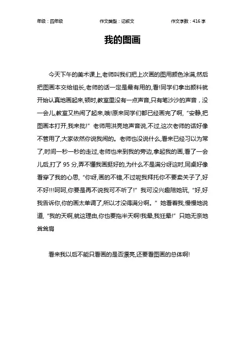 我的图画作文【小学四年级400字】
