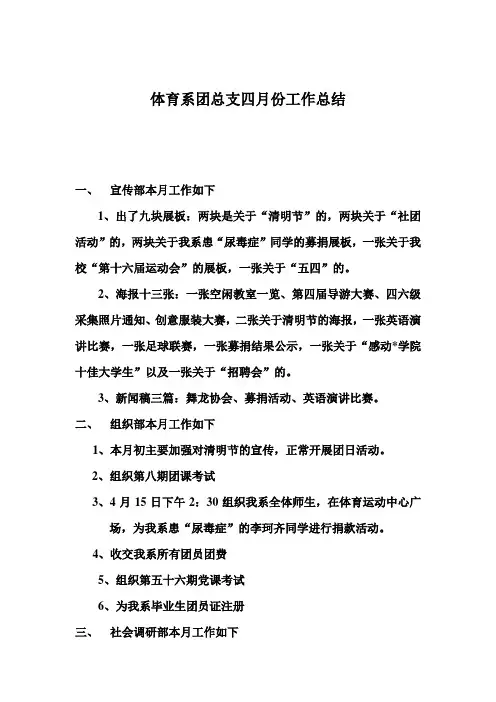 体育系团总支四月份工作总结