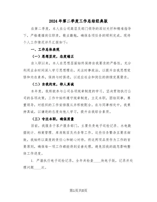 2024年第二季度工作总结经典版（四篇）