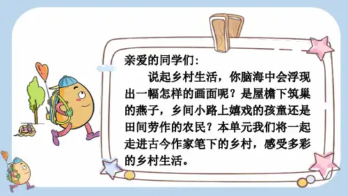 四年级语文下册教学课件《古诗词三首》