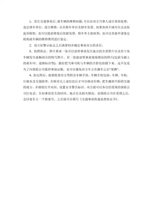 交通事故 修车流程