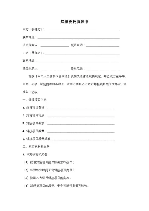 焊接委托协议书