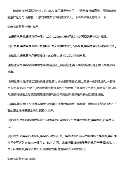 熔喷布设备的具体构成