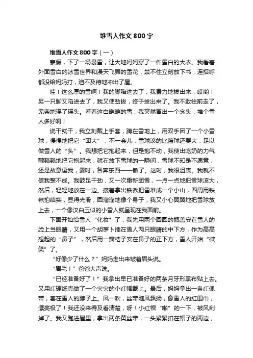 堆雪人作文800字